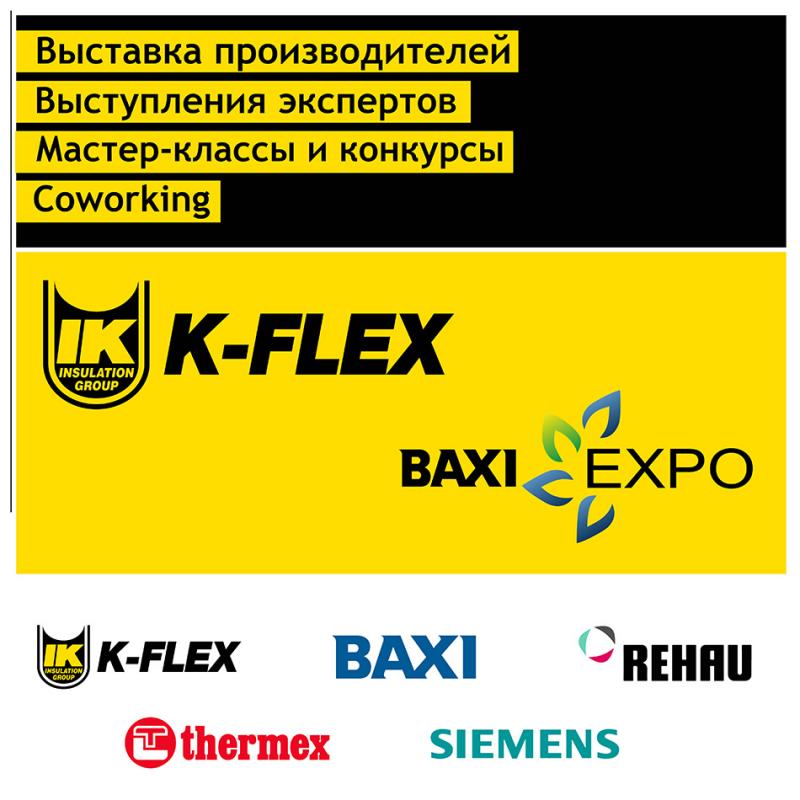 BAXI EXPO 2021 состоится осенью в Санкт-Петербурге